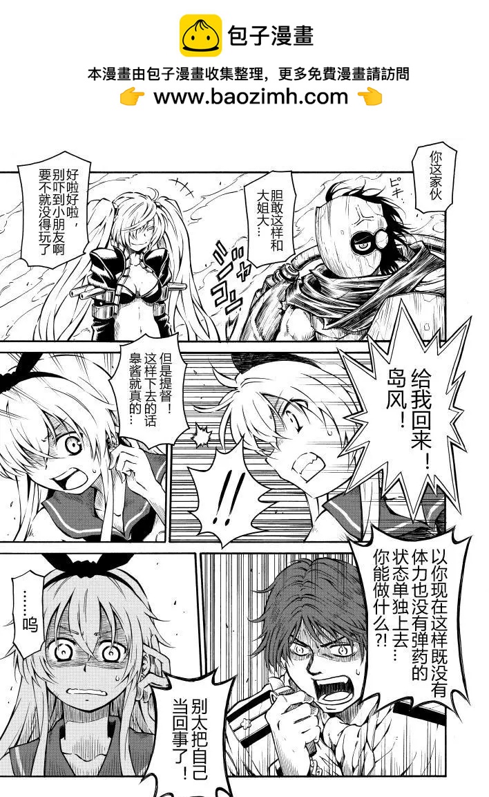 驅逐艦的命運 - 第49回 - 2