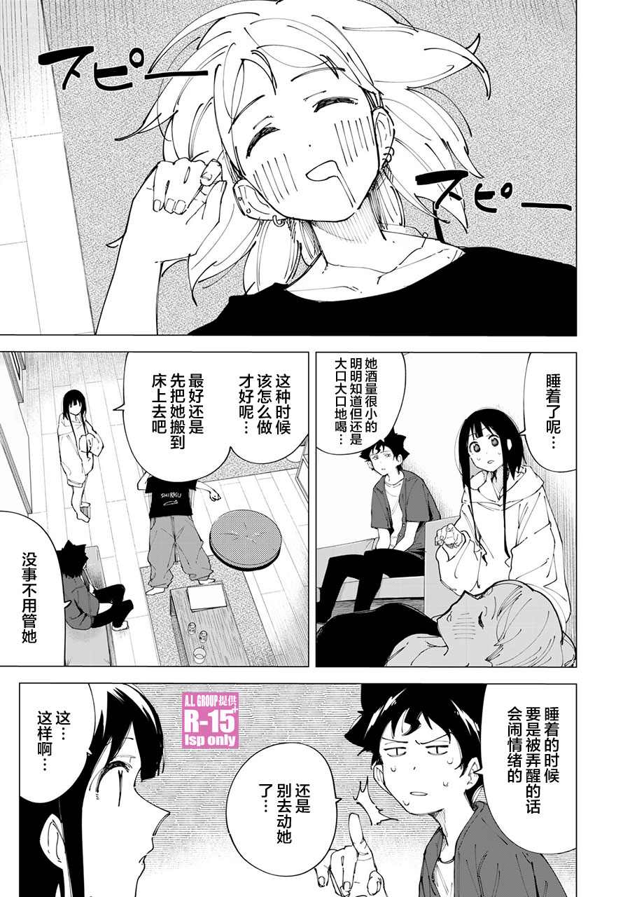 R15+又怎樣？ - 第13話 - 1
