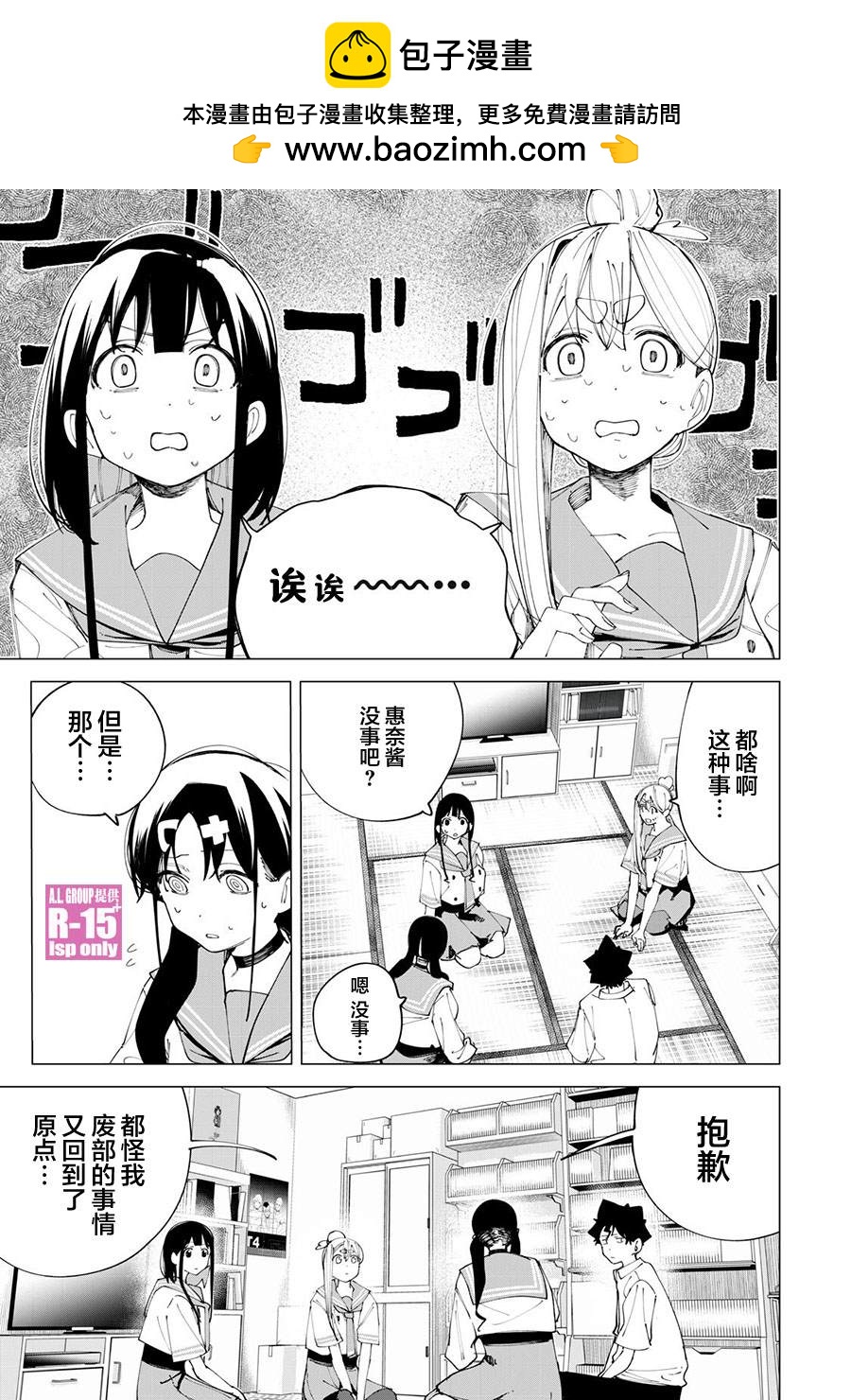 R15+又怎樣？ - 第32話 - 1