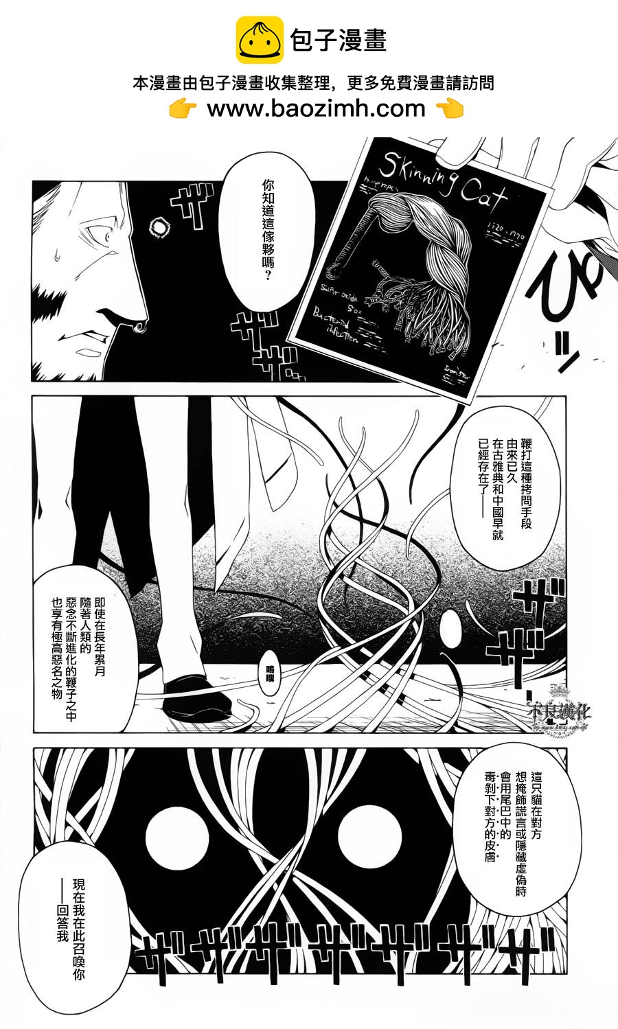 RACK-13科的殘酷器械 - 第11話 - 2