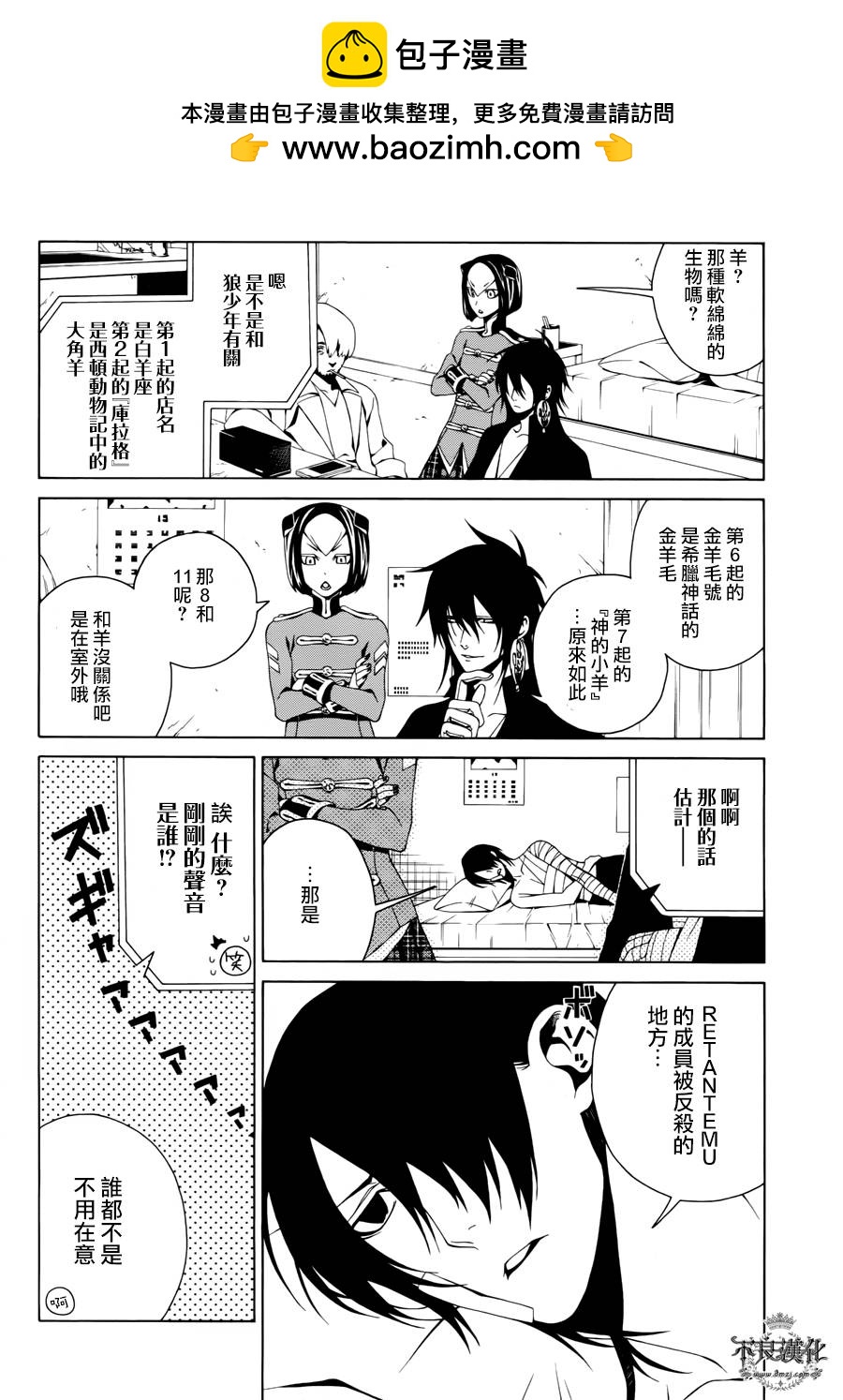 RACK-13科的殘酷器械 - 第27話 - 2