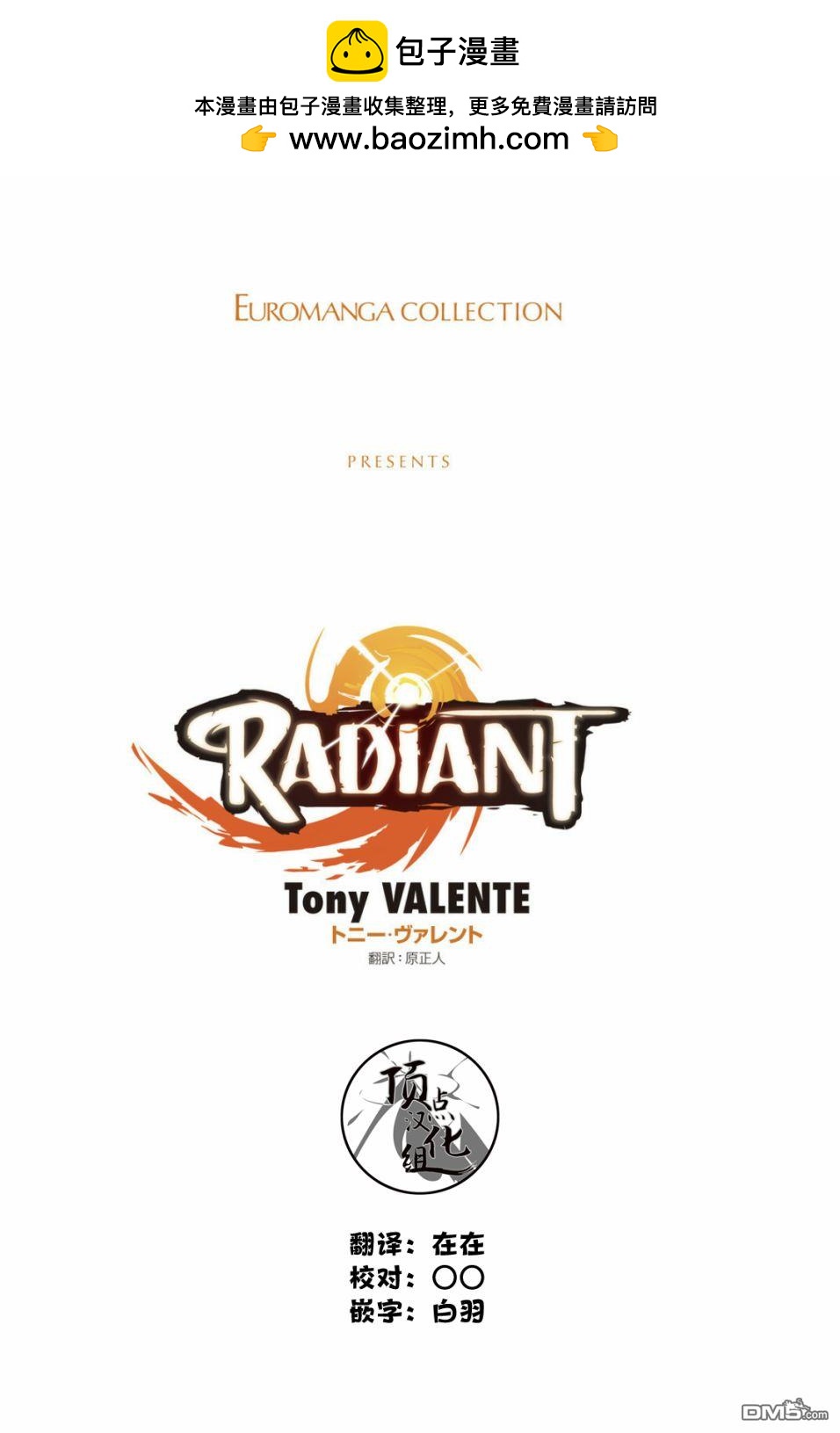 Radiant - 第21話 - 2