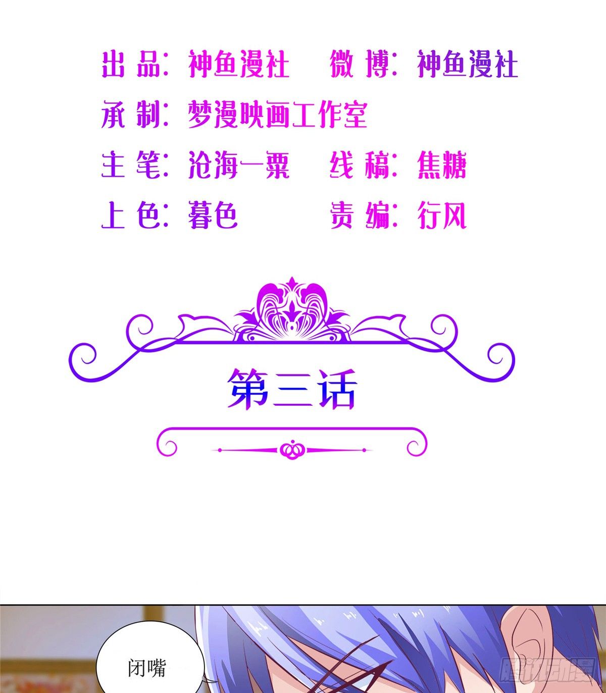 讓我鬼迷心竅的愛 - 第3話 三少我來服侍你 - 2