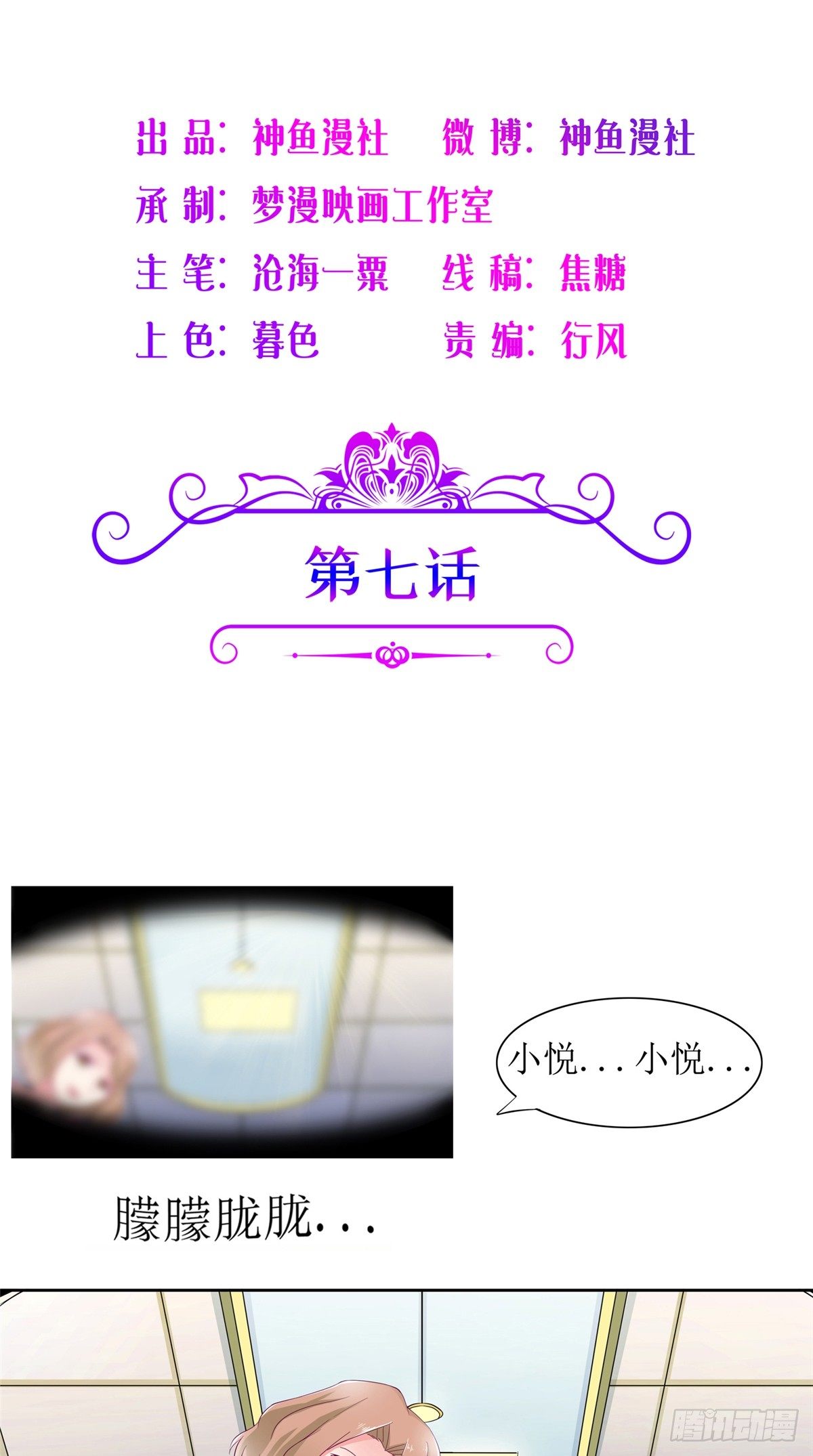 讓我鬼迷心竅的愛 - 第7話 下次誰都救不了你 - 2