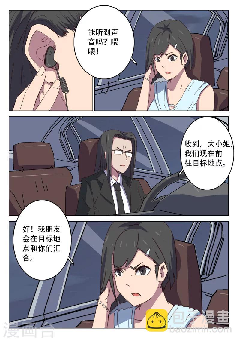 染色體47號 - 第109話 - 2