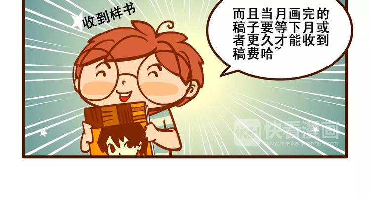 燃燒吧小羽宙 - 稿費記1 - 3