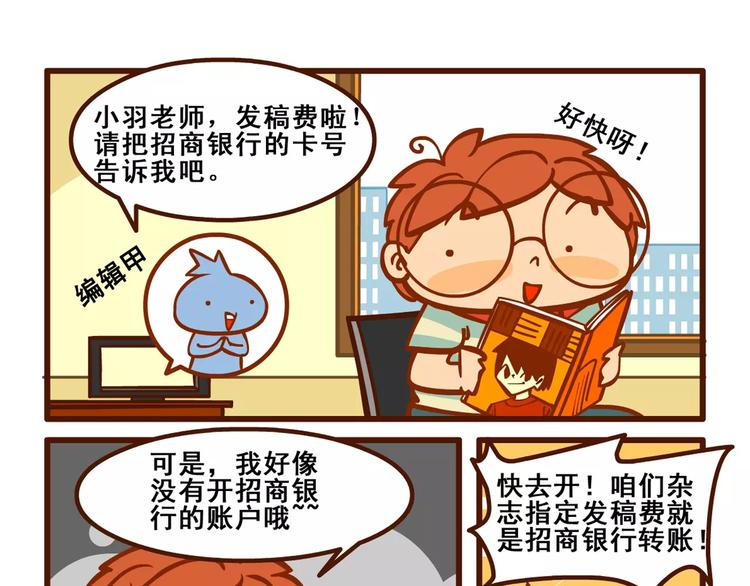 燃燒吧小羽宙 - 稿費記1 - 4
