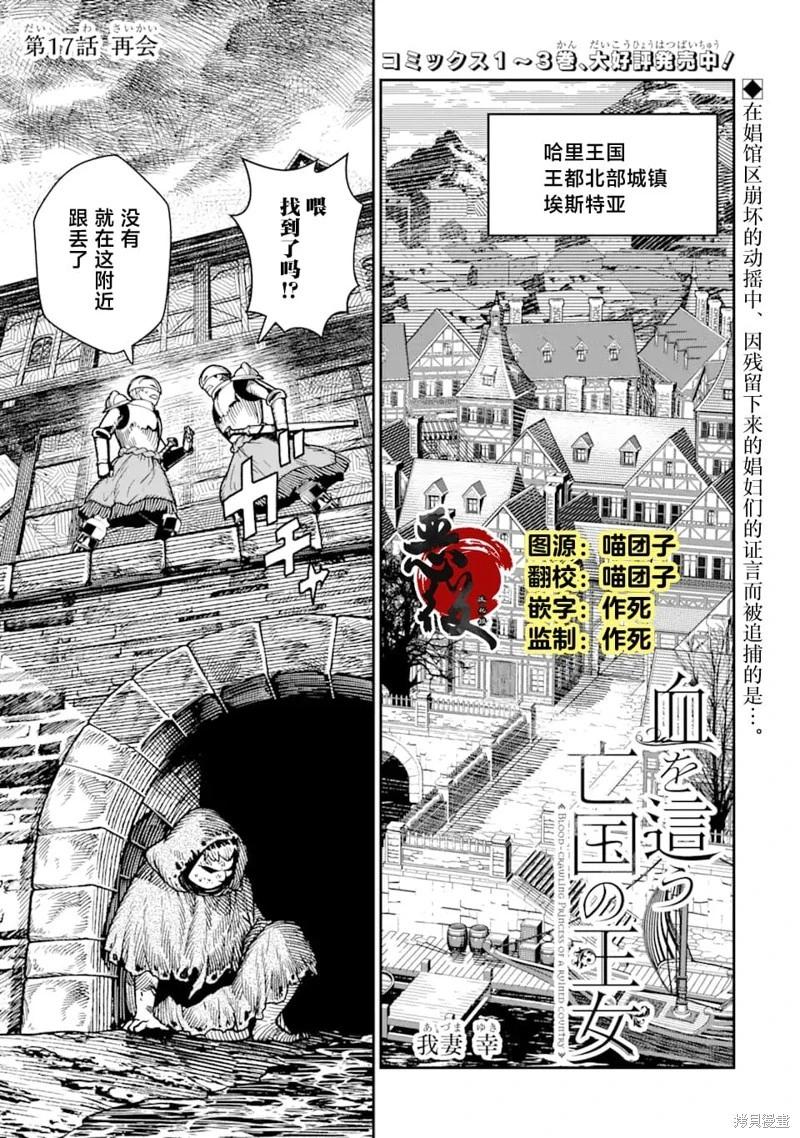 染血的亡國公主 - 第17話 - 1