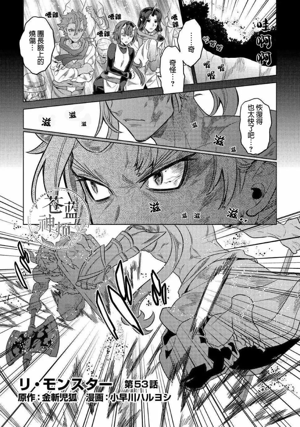 Re:Monster - 第53話 - 1