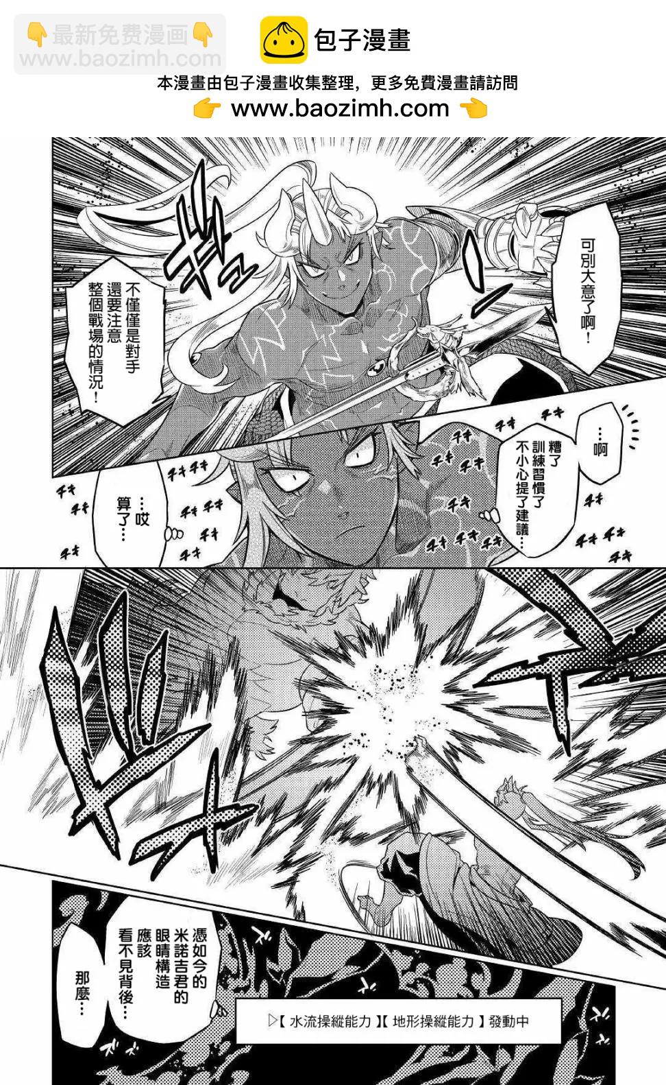 Re:Monster - 第53話 - 2