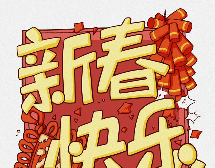 人不知 - 新春篇特別篇 - 1