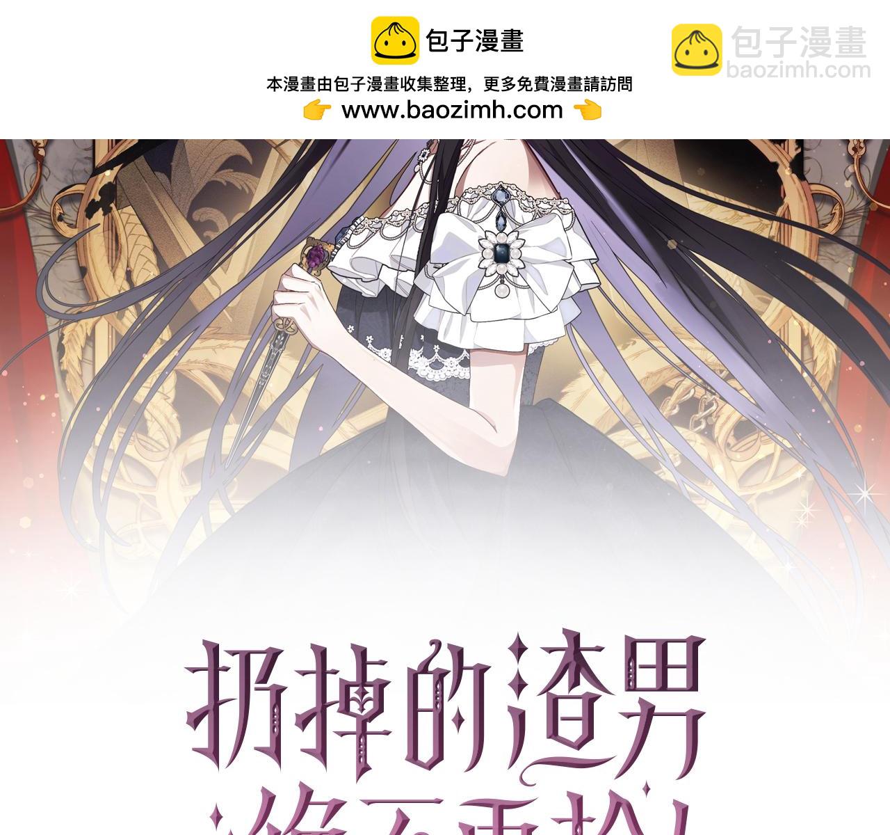 扔掉的渣男，絕不再撿！ - 第43話 親自上藥(1/4) - 2