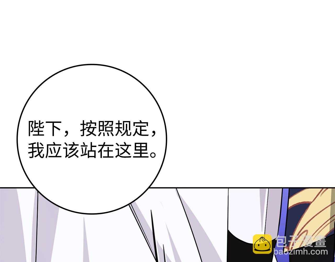 扔掉的渣男，絕不再撿！ - 第49話 冊封男爵(1/5) - 4