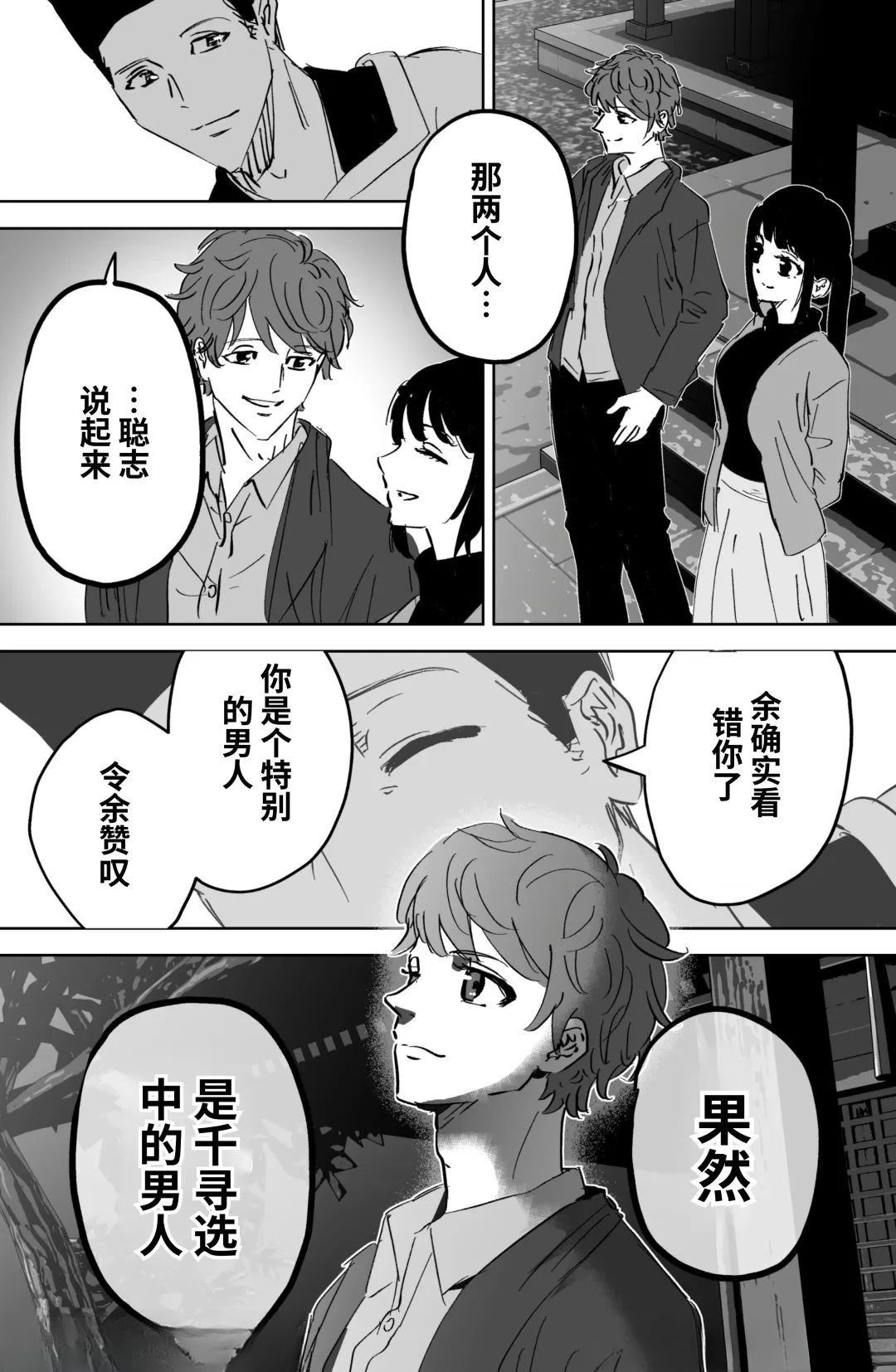 任何願望都能實現的神明大人 - 第10話 - 1