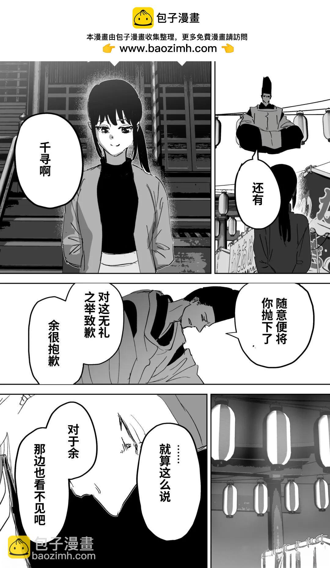 任何願望都能實現的神明大人 - 第10話 - 1
