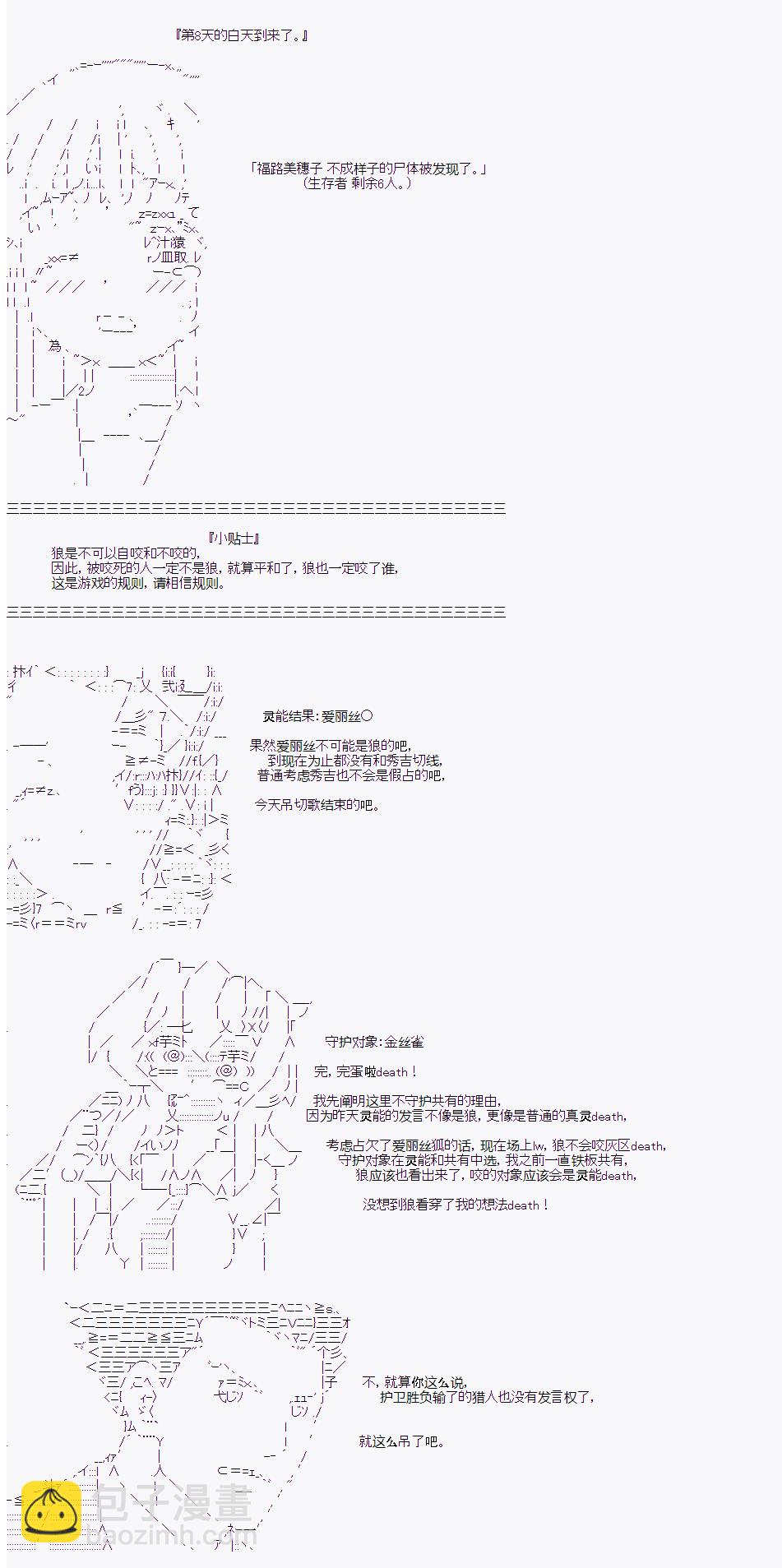 人狼學院 - 第二村-第8天 - 2