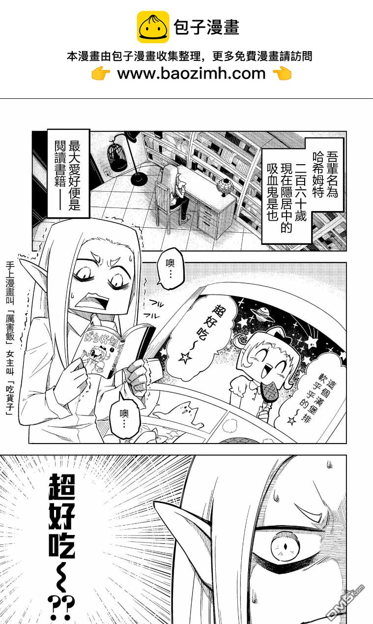 人類的餐飲太深奧了 - 第1話 第一餐 漢堡肉排太深奧了 - 2