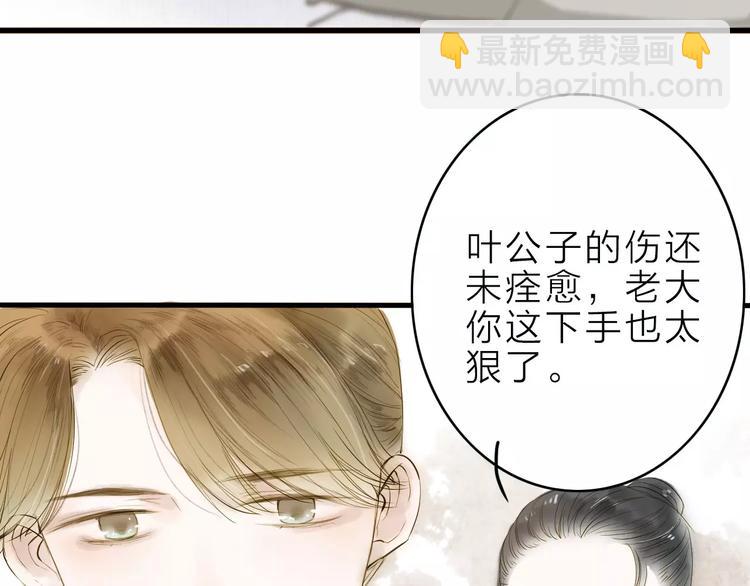 人面桃花兩相宜 - 第9話 不想拖累你(1/2) - 4
