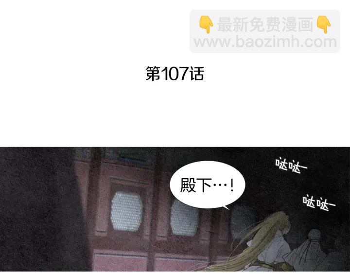 人神共存的愛·詠井中月 - 第107話 都是傻瓜(1/2) - 4