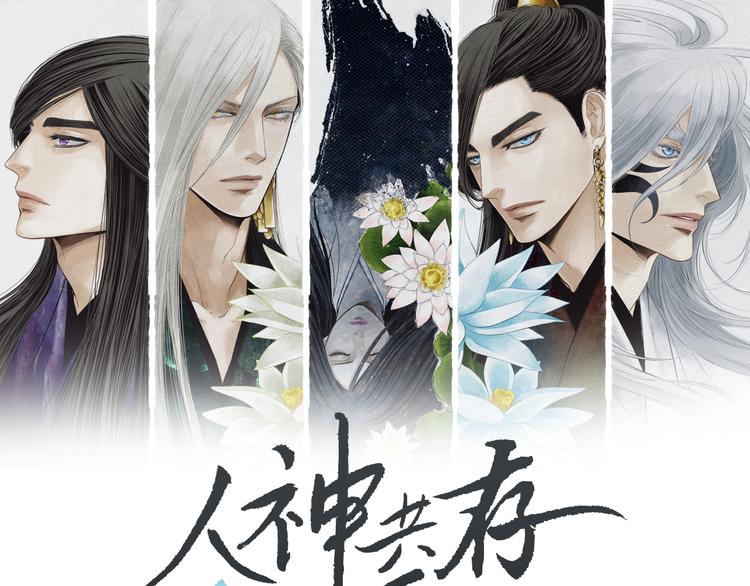 人神共存的愛·詠井中月 - 第129話 蓮兒中箭(1/3) - 1