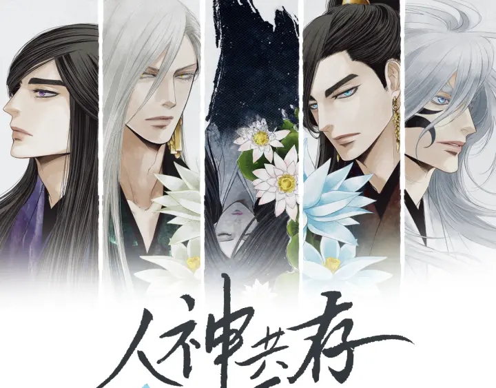 人神共存的愛·詠井中月 - 第199話 解開疑惑(1/3) - 1