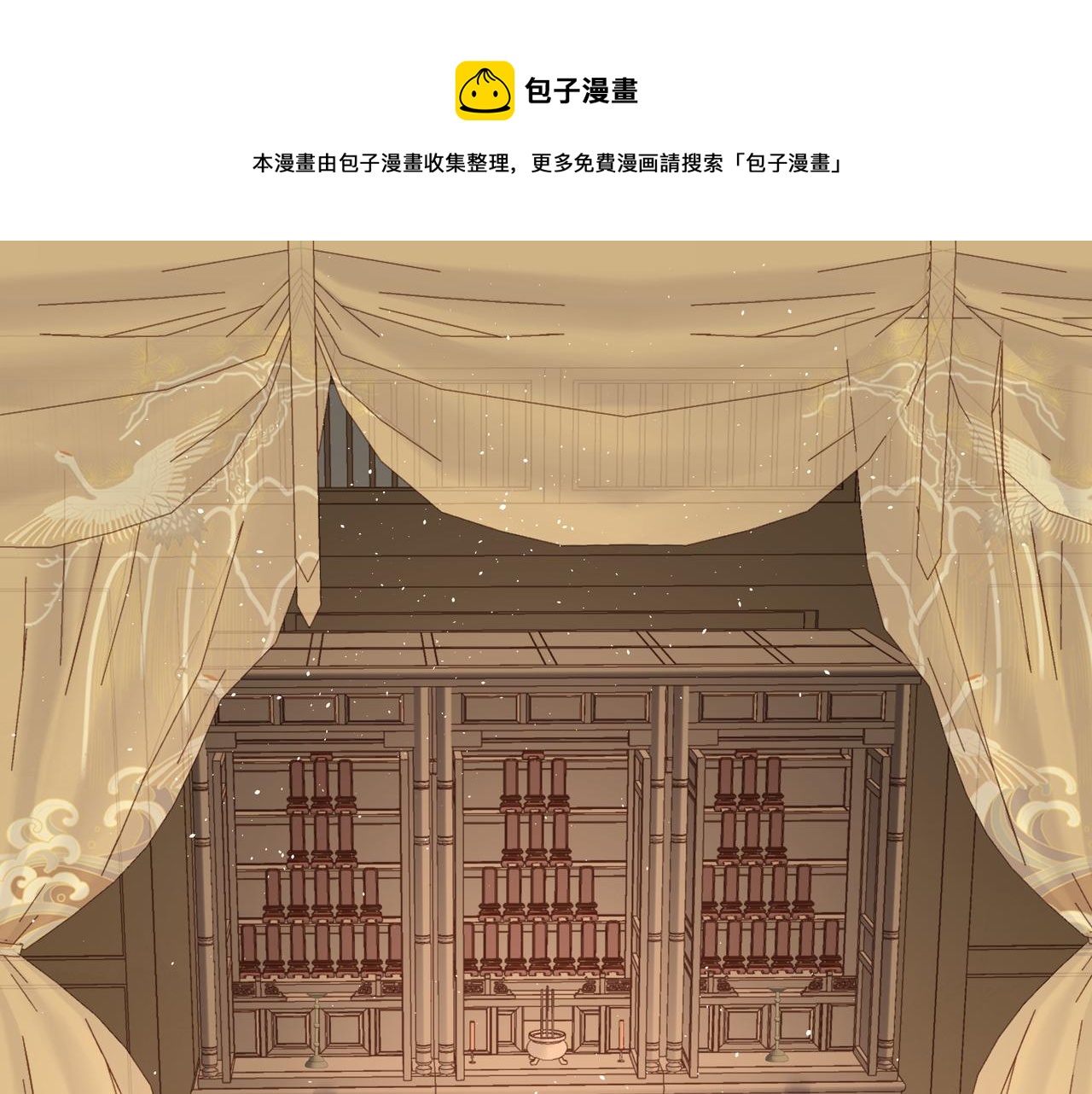 任務失敗就要談戀愛 - 第38話 共同禦敵(1/3) - 1