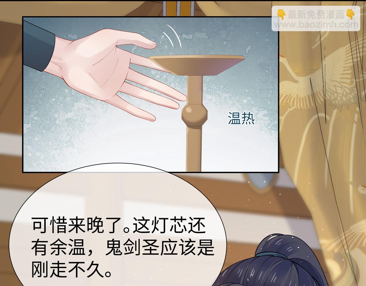 任務失敗就要談戀愛 - 第38話 共同禦敵(1/3) - 3