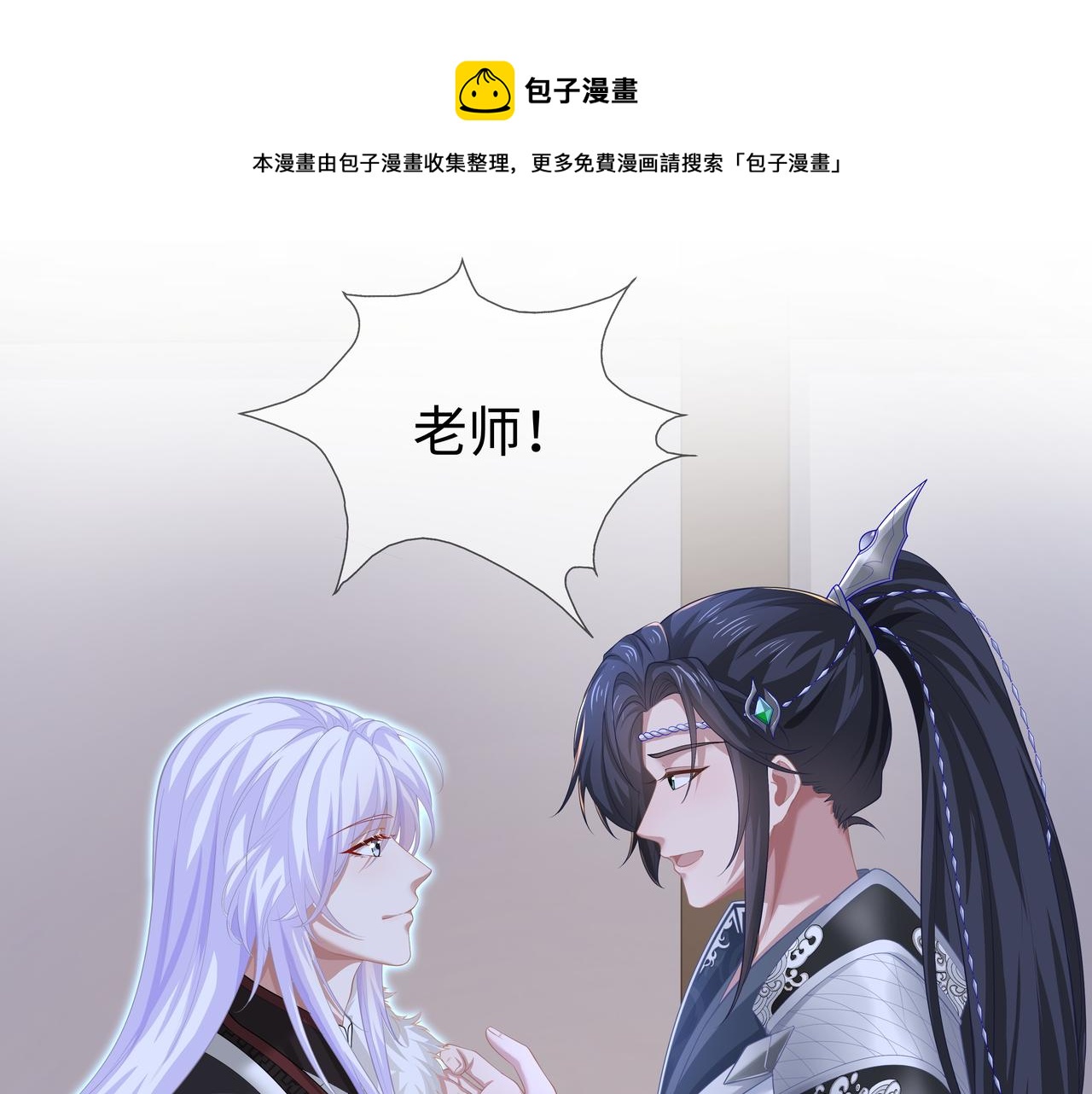 任務失敗就要談戀愛 - 第66話  殊途同歸(1/3) - 1