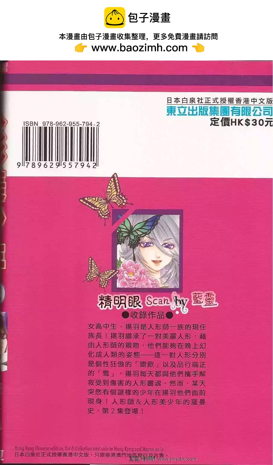 人形美少年 - 第02卷(1/2) - 2