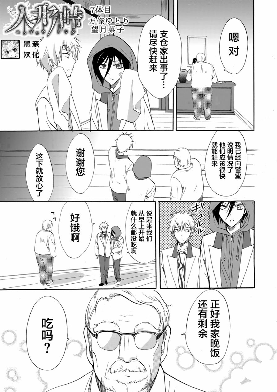人形峠 - 第07話 - 1