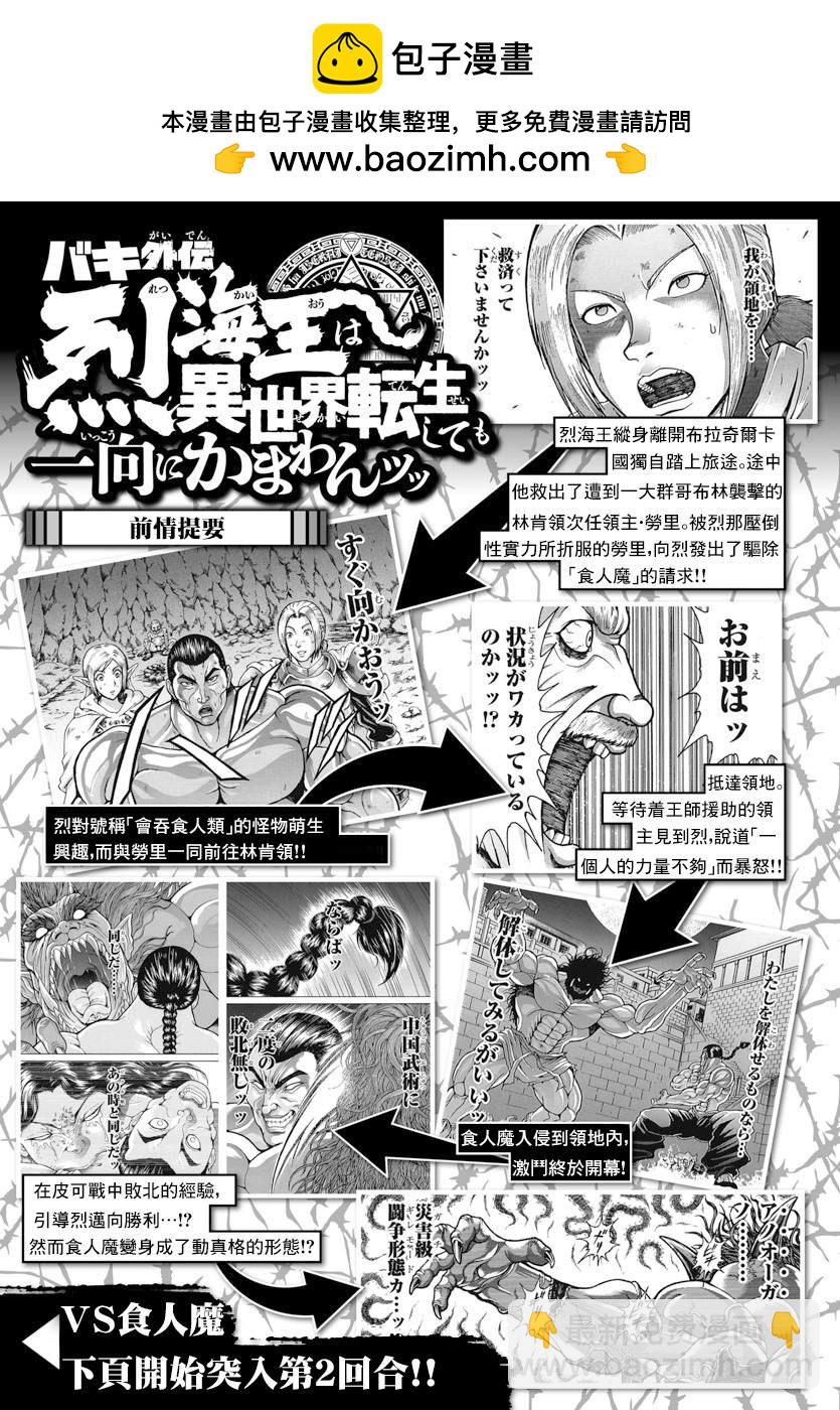 刃牙外傳 烈海王對於轉生異世界一向是無所謂的 - 第25話 三角龍 - 2