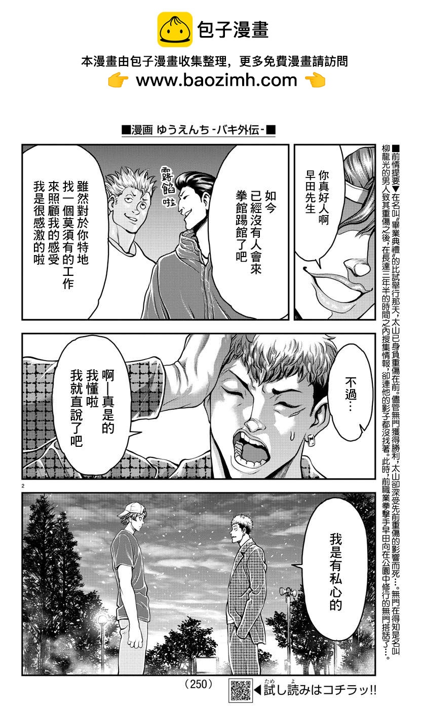 刃牙外傳 遊樂園 - 第13話 - 2