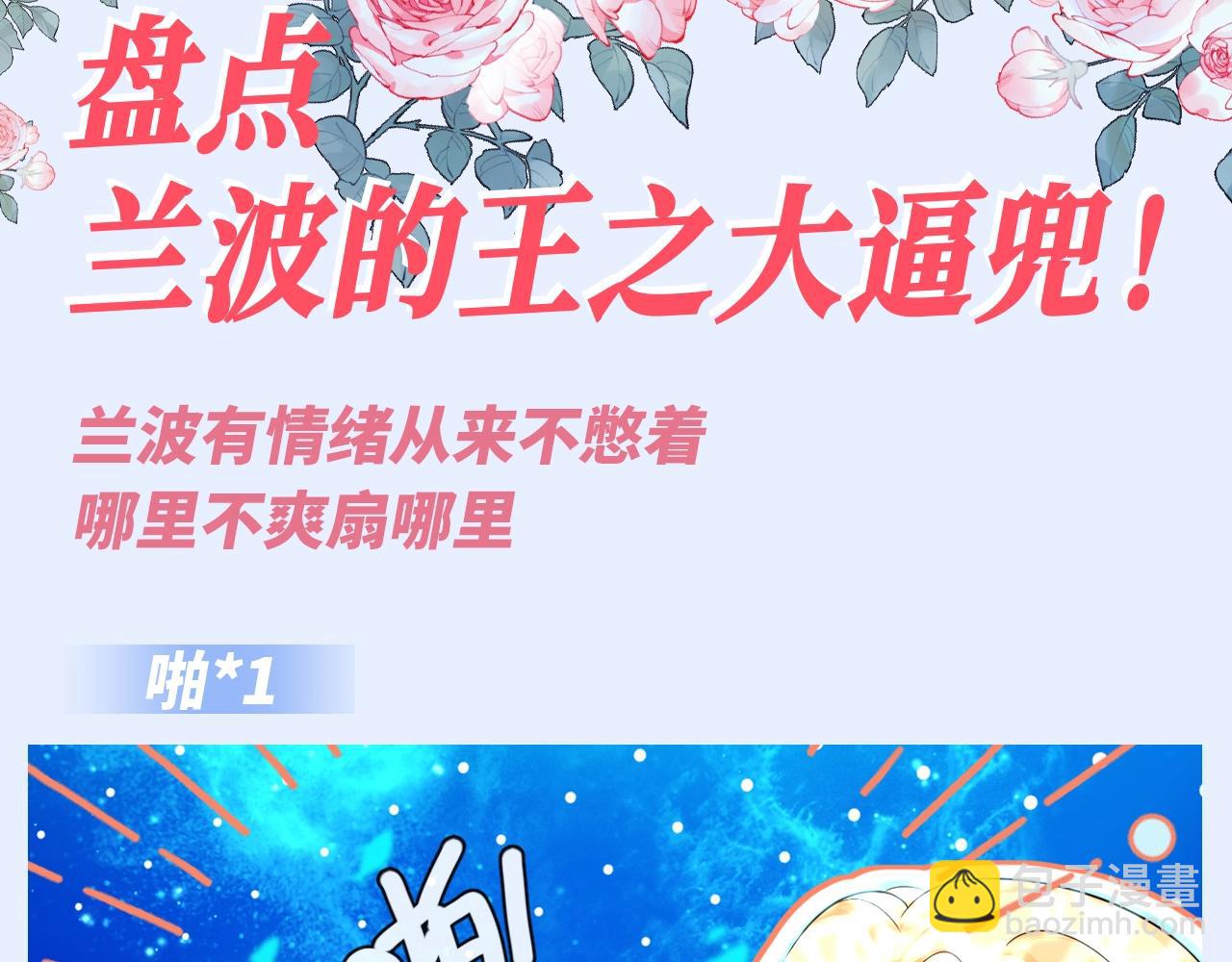 人魚陷落 - 第122期 搞點事：盤點蘭波的王之大逼兜！（日更中） - 3