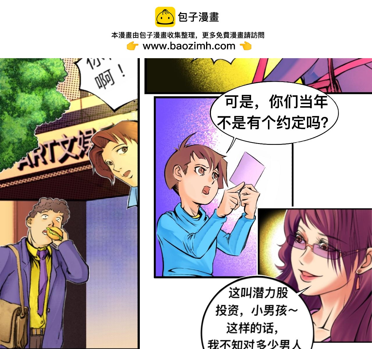 人在邊緣 - 男伶的落幕03 - 2