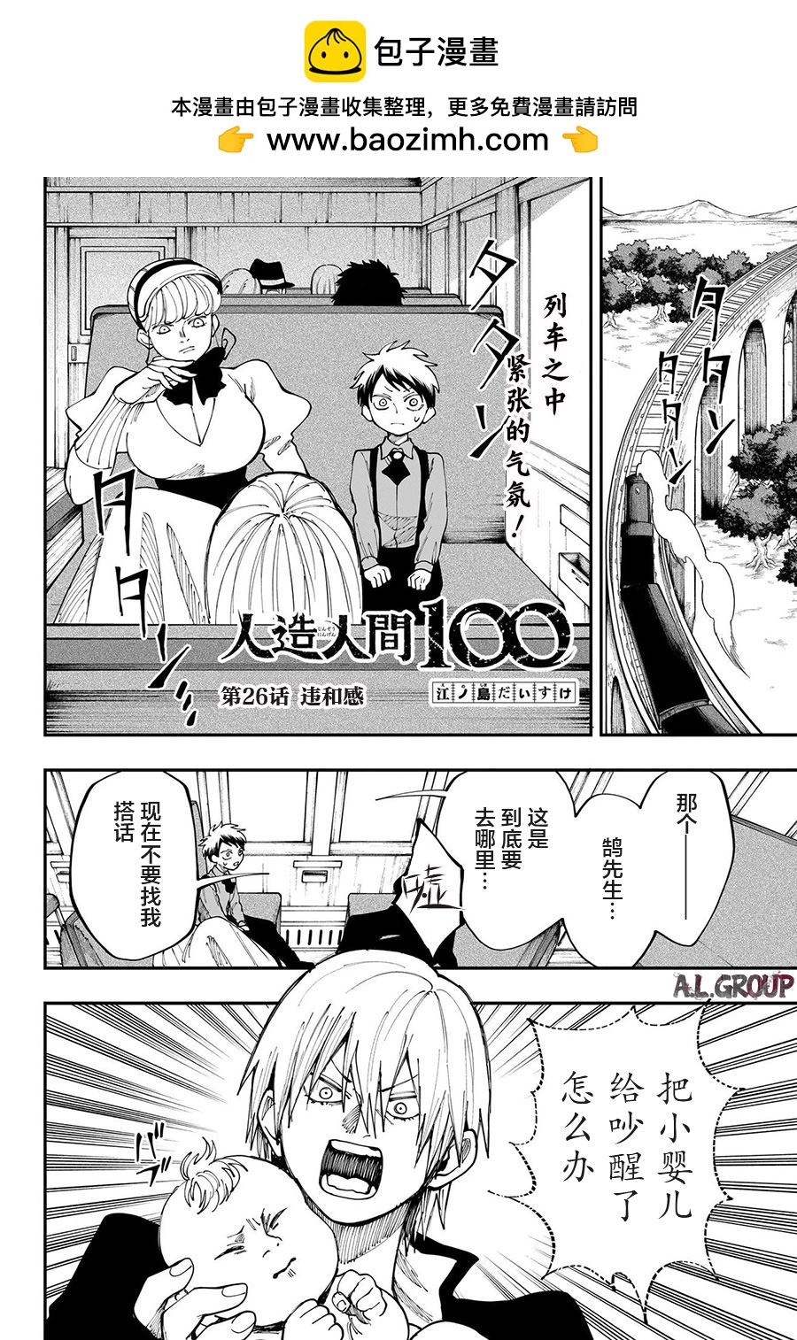 人造人100 - 第26話 - 2