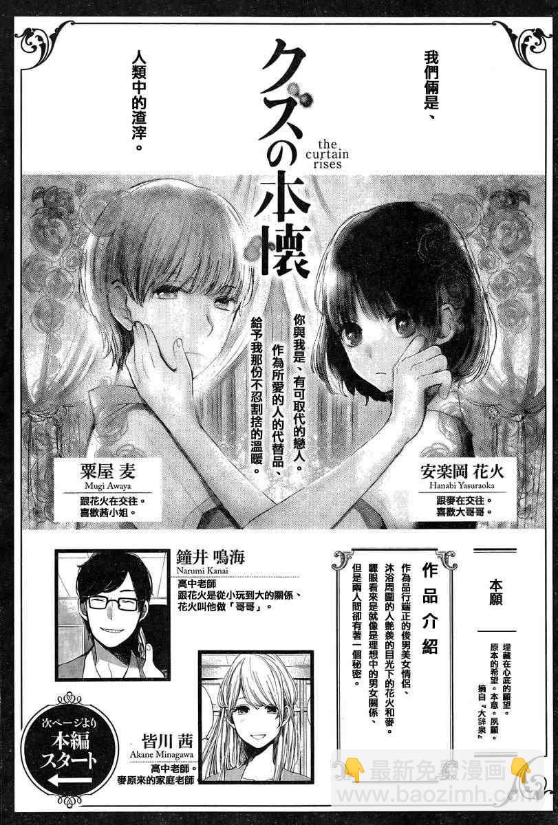人渣的本願 - 第3話 - 2