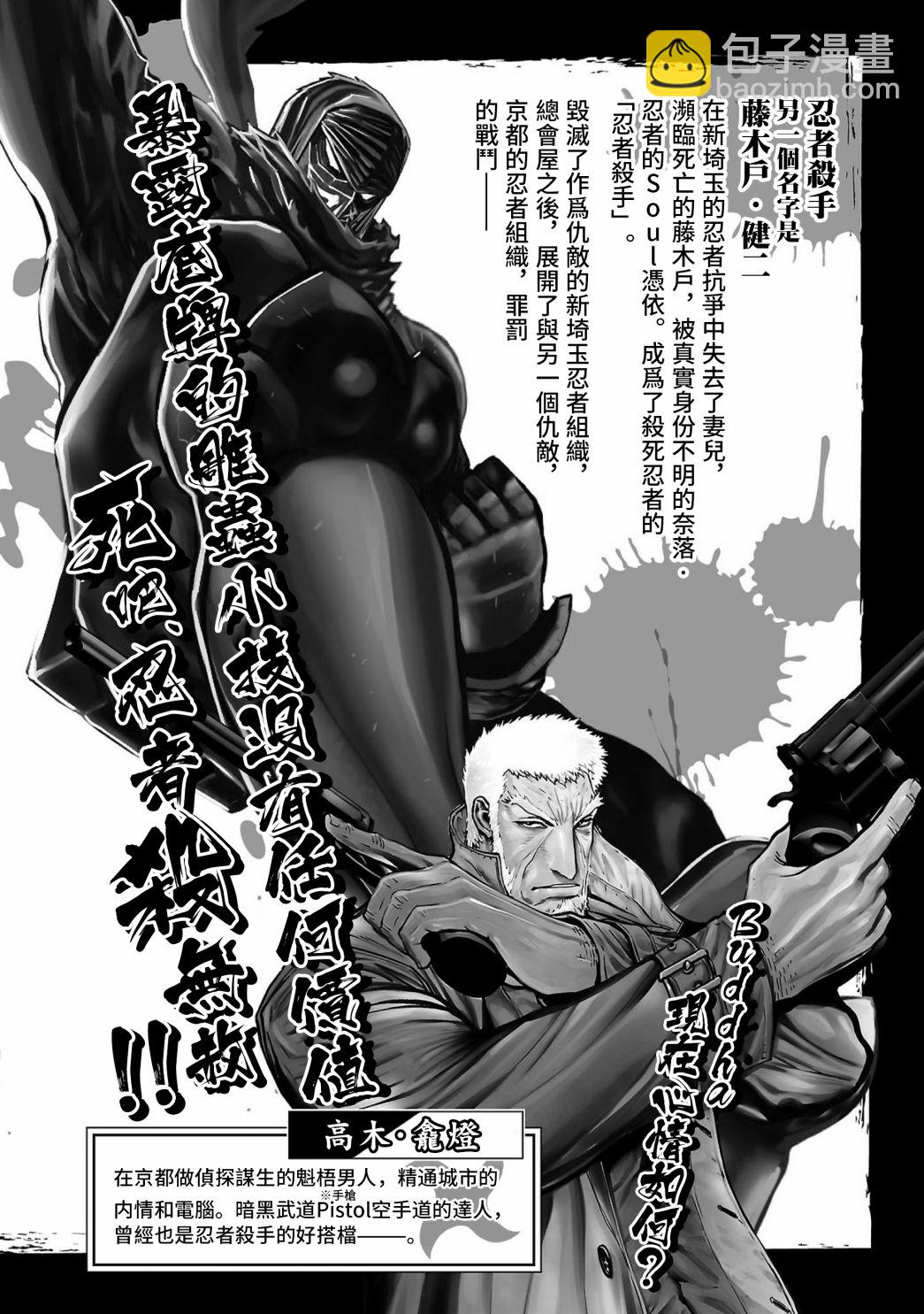 忍者殺手 - 2部10卷1話 - 2