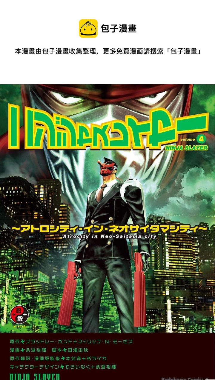 忍者殺手 - 第04卷 Atrocity in Neo-Saitama city #1 - 1