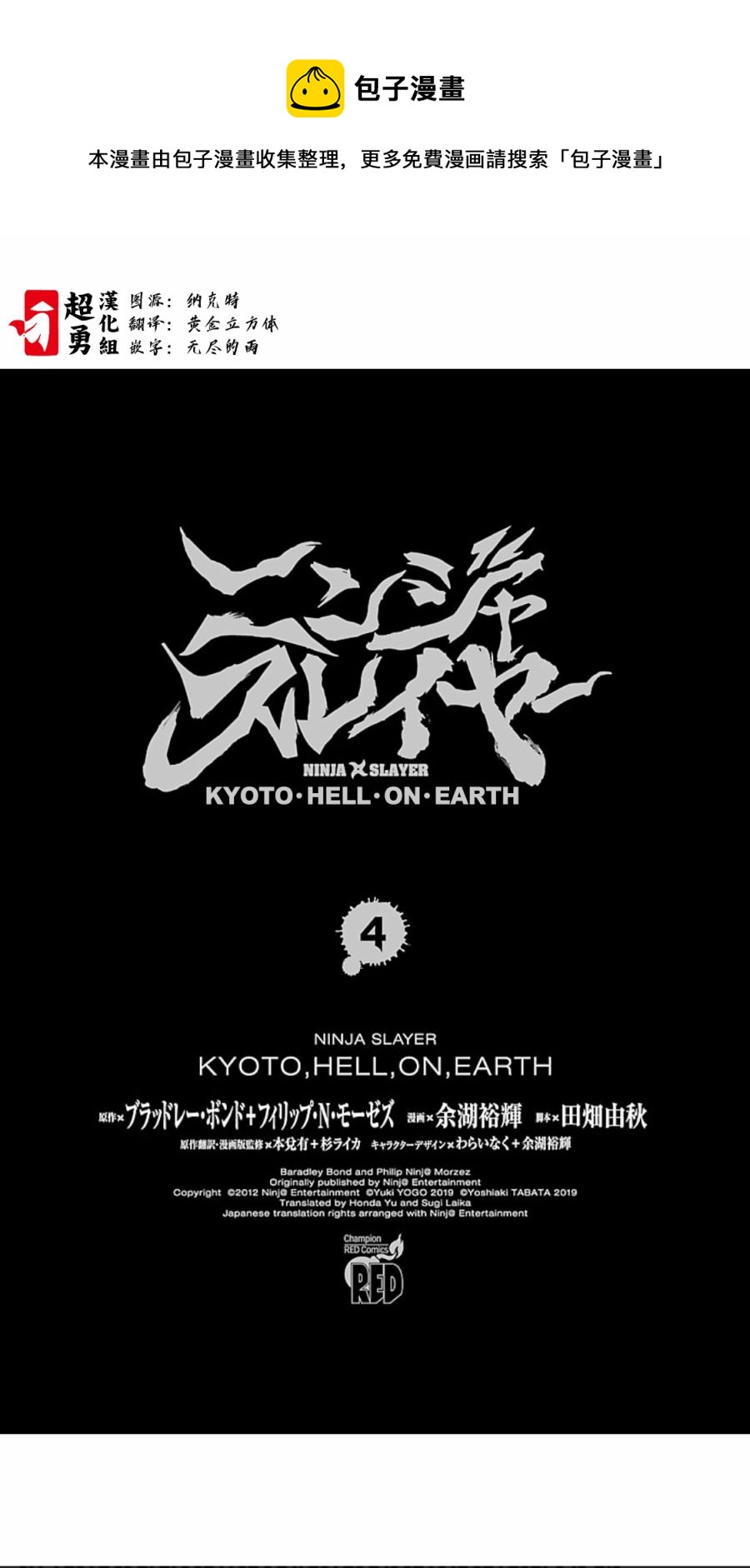 忍者殺手 - 2部17話 - 1