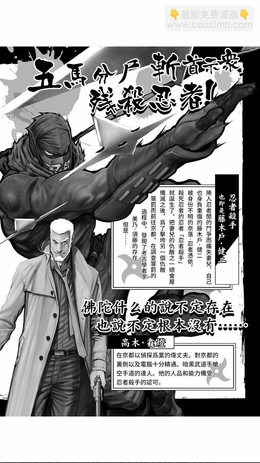 忍者殺手 - 2部17話 - 2