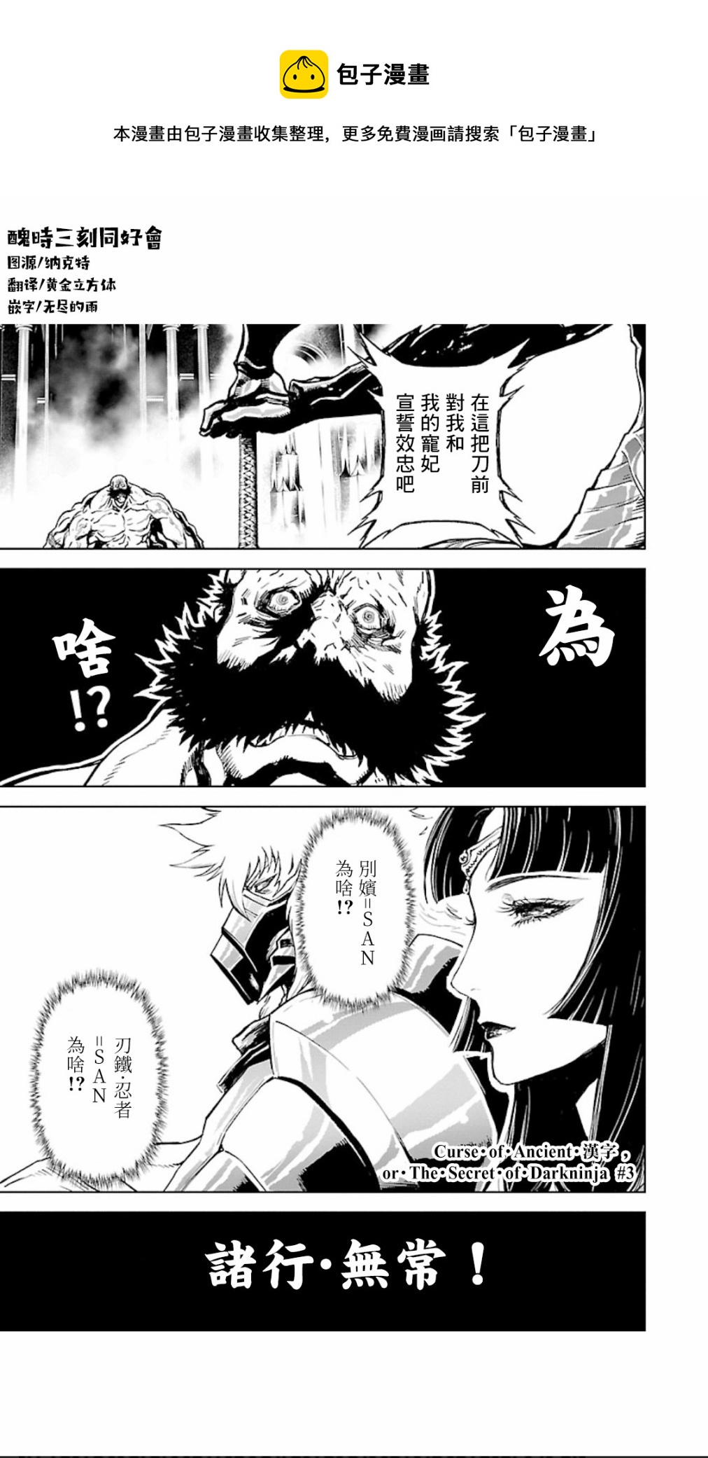 忍者殺手 - 2部5卷3話 - 1