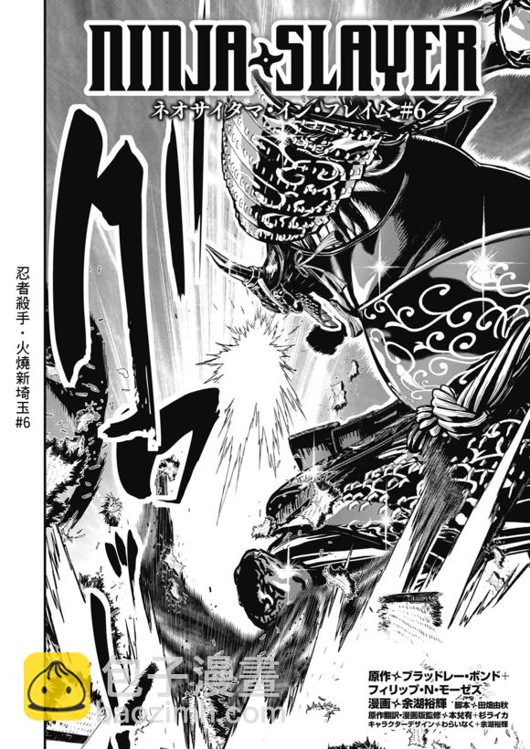 忍者殺手 - 第14卷ネオサイタマ炎上 #6 - 2