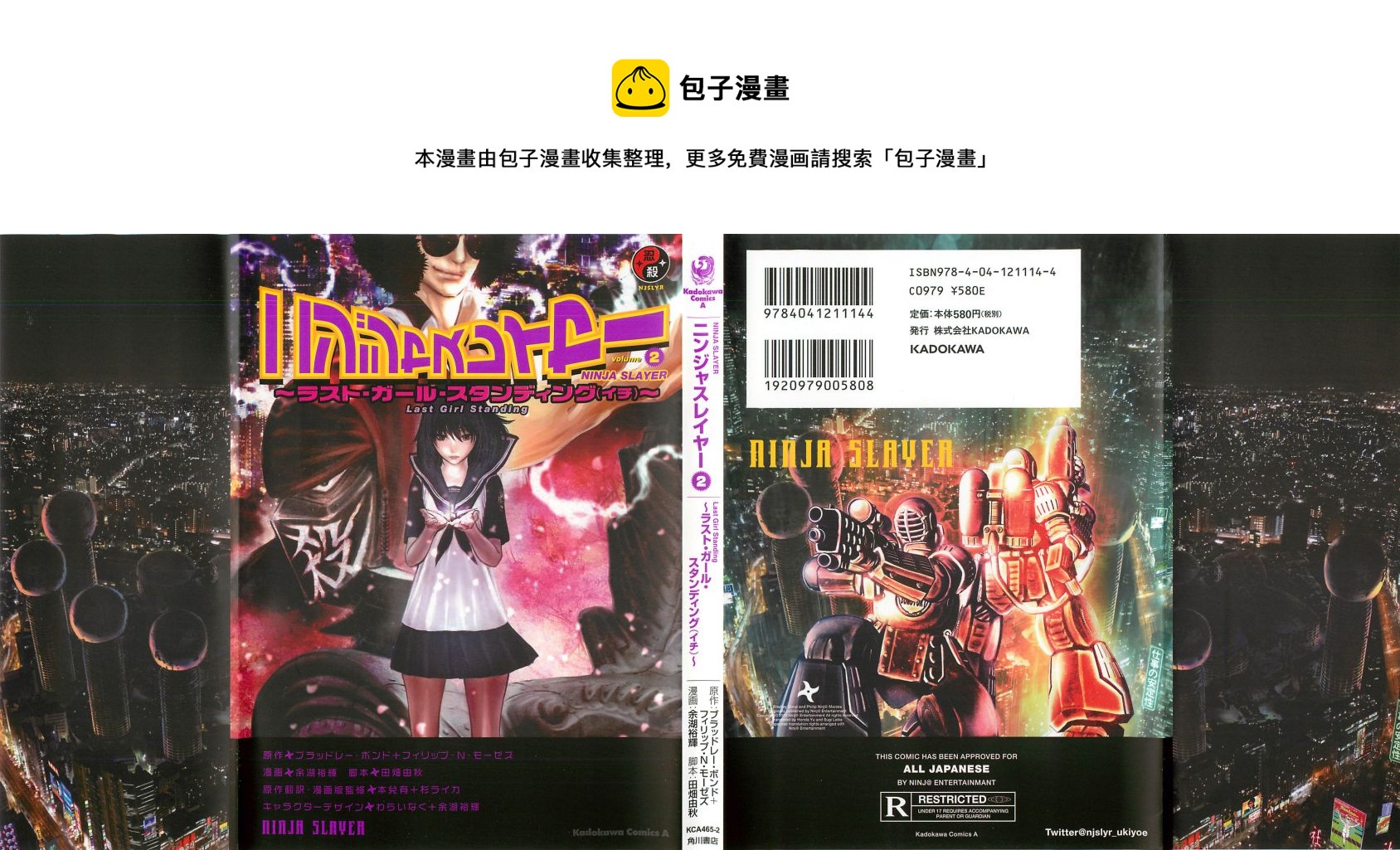 忍者殺手 - 1部2卷01話 - 1