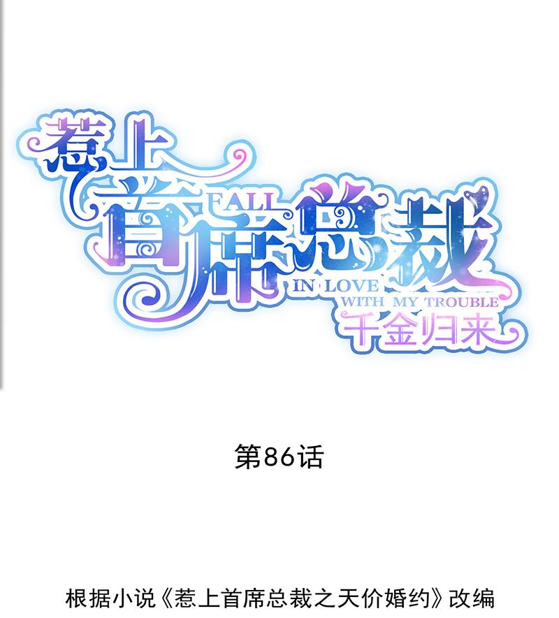 惹上首席BOSS之千金歸來 - 把她帶上來(1/2) - 1