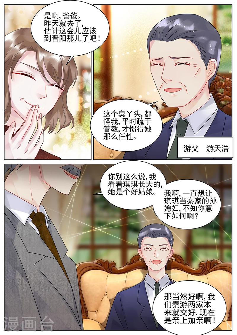 惹上首席總裁 - 第135話 - 1