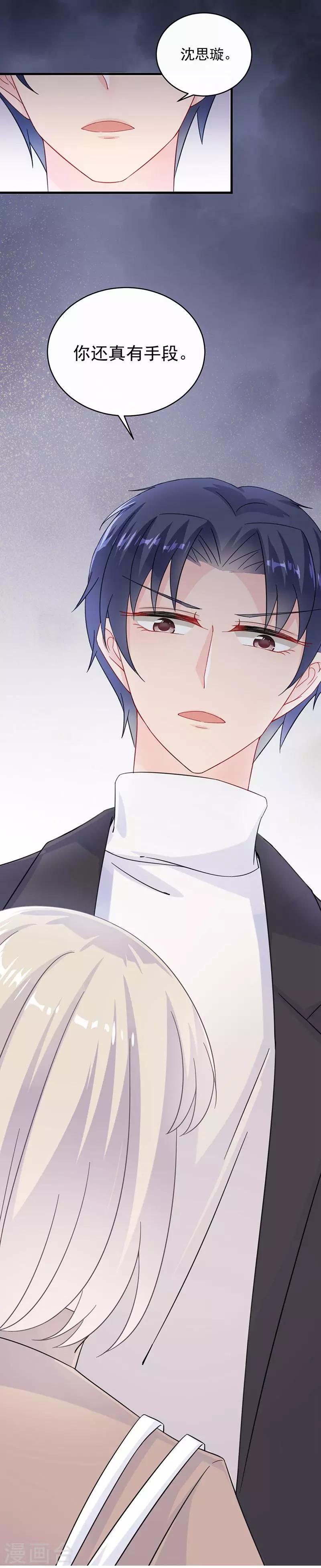 惹上首席總裁 - 第2季16話 - 1