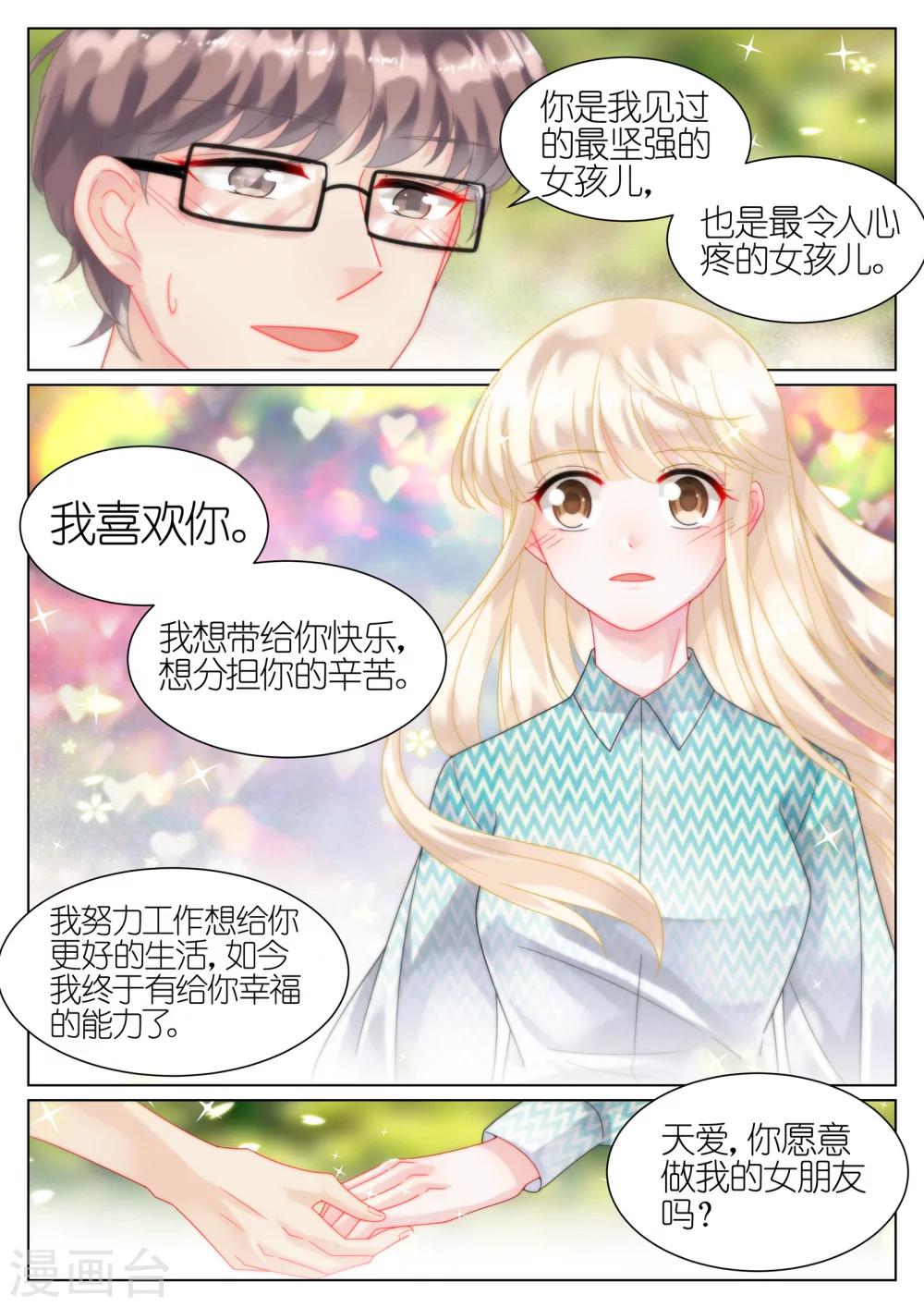 惹上首席總裁 - 第43話 - 1