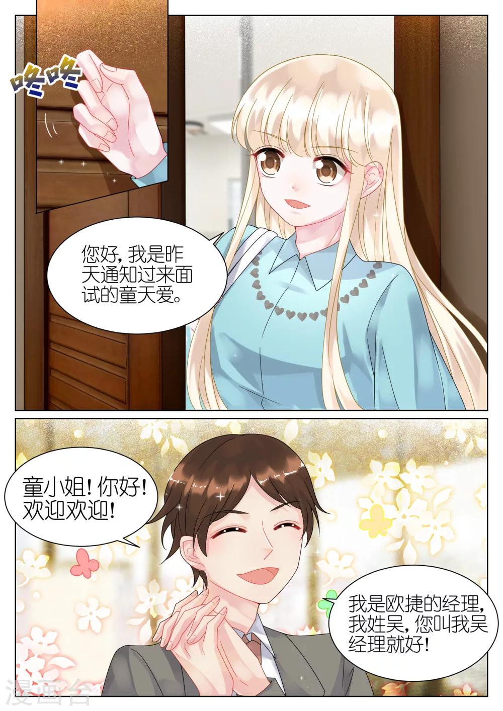 惹上首席總裁 - 第45話 - 1