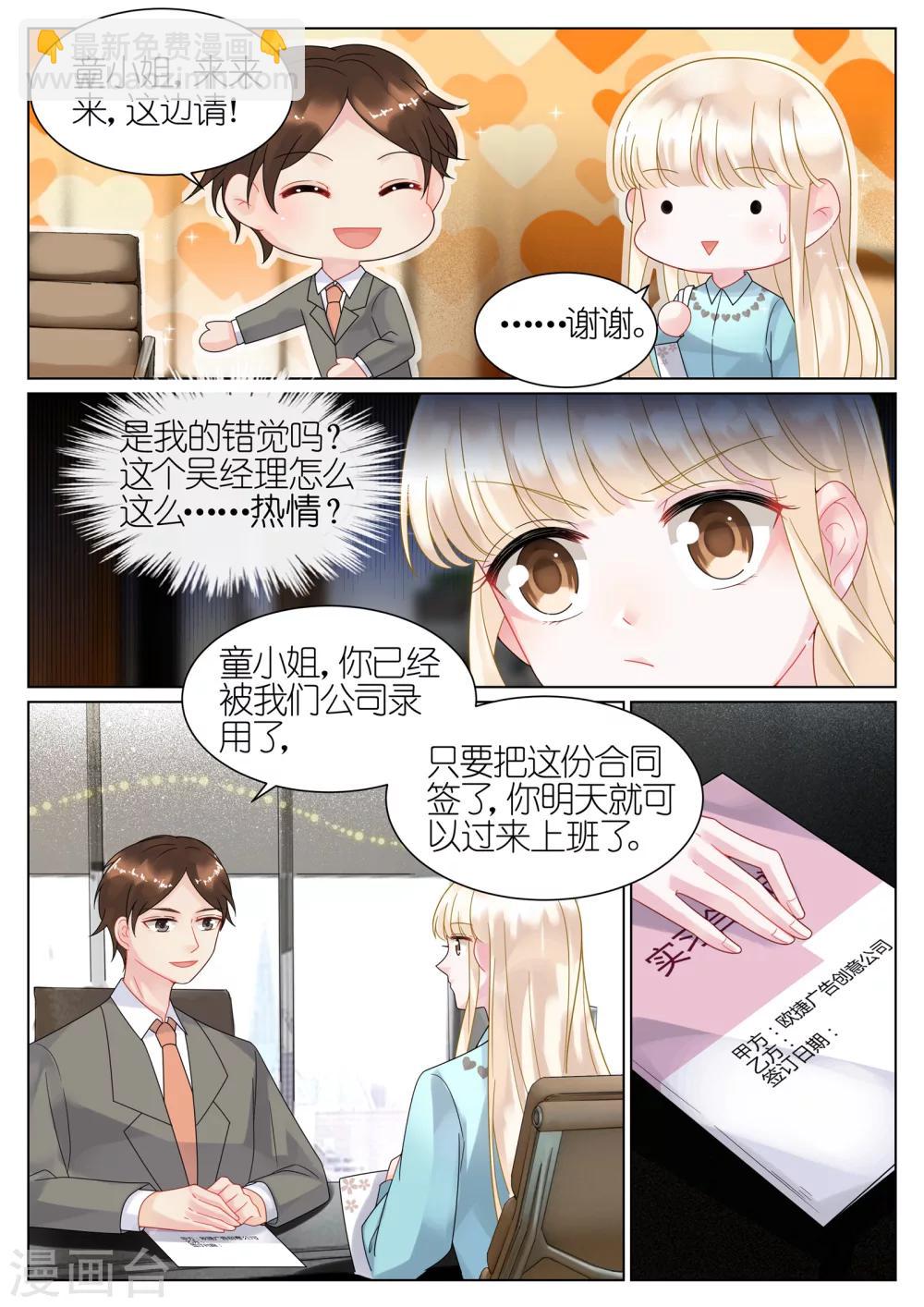 惹上首席總裁 - 第45話 - 2