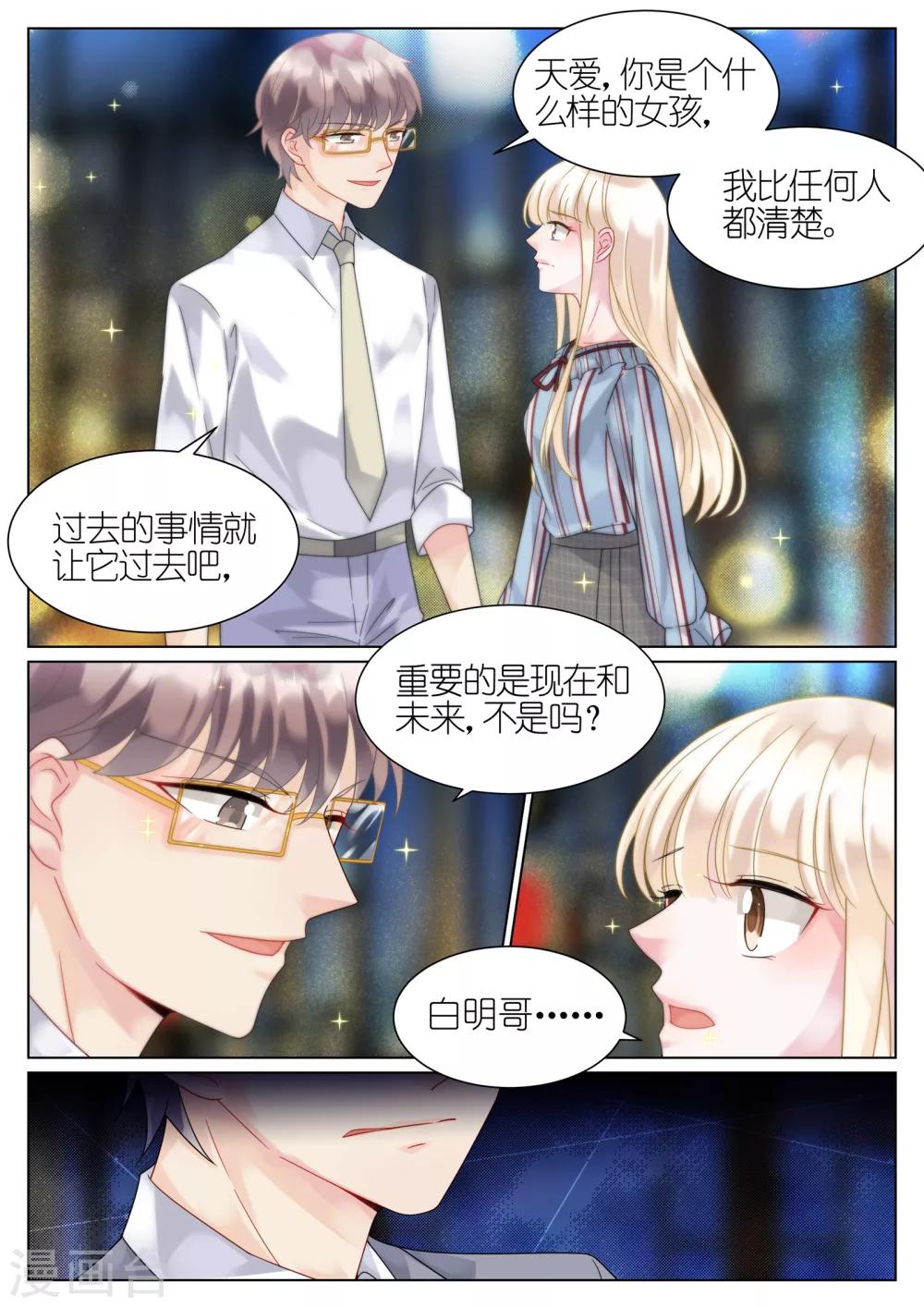 惹上首席總裁 - 第57話 - 1